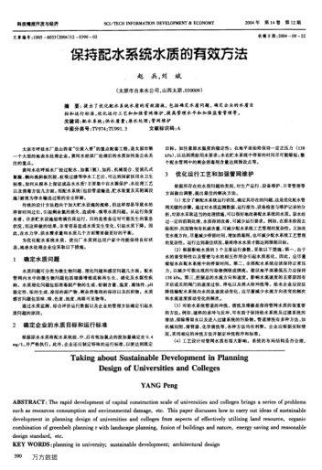 保持配水系統(tǒng)水質(zhì)的有效方法