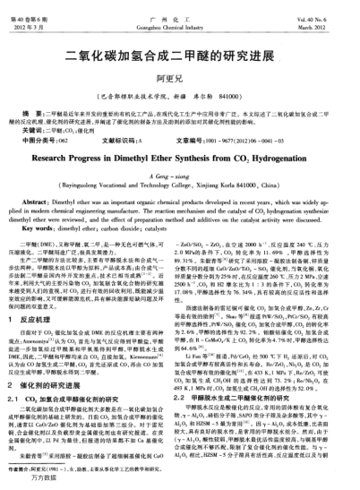 二氧化碳加氫合成二甲醚的研究進(jìn)展