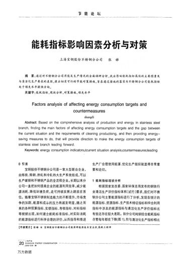 能耗指標影響因素分析與對策