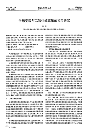 全球變暖與二氧化碳政策的初步研究
