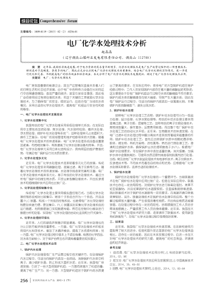 電廠化學(xué)水處理技術(shù)分析