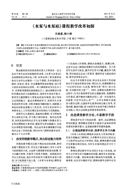 《水泵與水泵站》課程教學(xué)改革初探