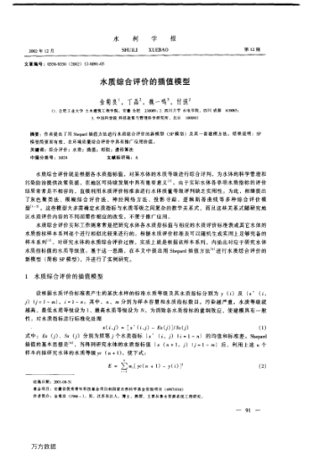 水質(zhì)綜合評(píng)價(jià)的插值模型