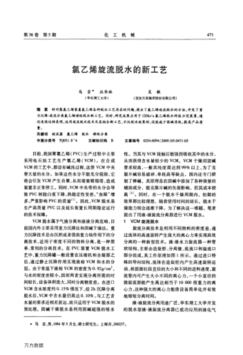 氯乙烯旋流脫水的新工藝