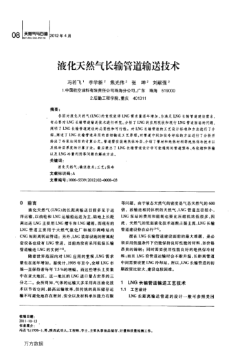 液化天然氣長輸管道輸送技術(shù)