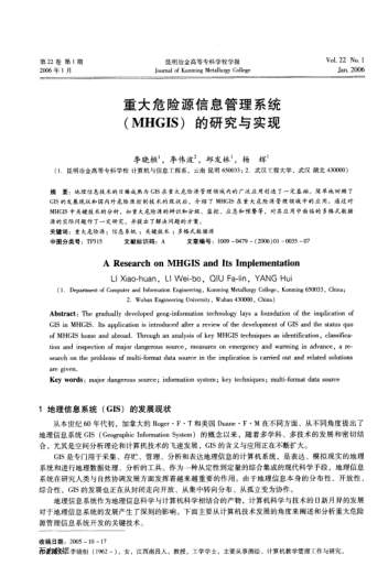 重大危險源信息管理系統(tǒng)(MHGIS)的研究與實現(xiàn)