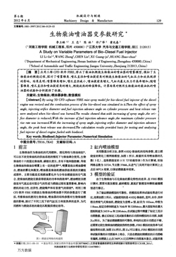 生物柴油噴油器變參數研究