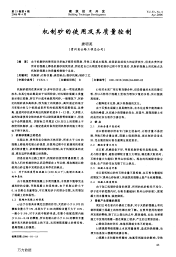 機(jī)制砂的使用及其質(zhì)量控制