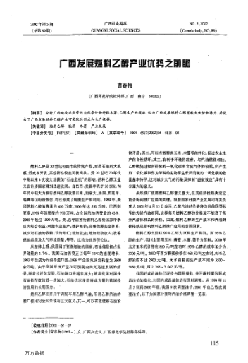 廣西發(fā)展燃料乙醇產(chǎn)業(yè)優(yōu)勢之前瞻