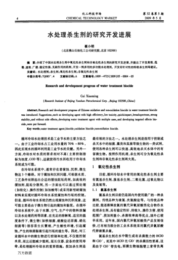 水處理殺生劑的研究開發(fā)進展