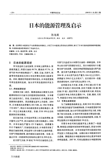日本的能源管理及啟示