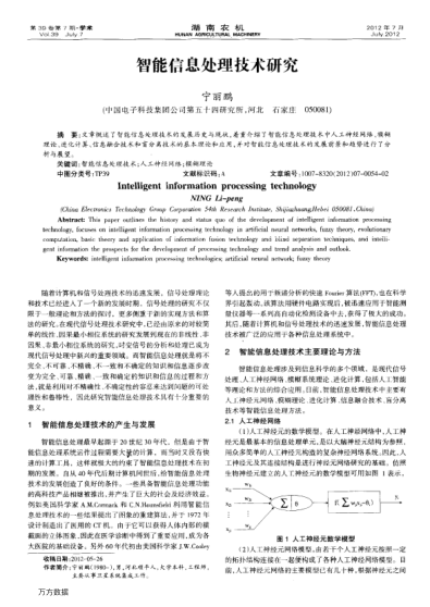 智能信息處理技術(shù)研究