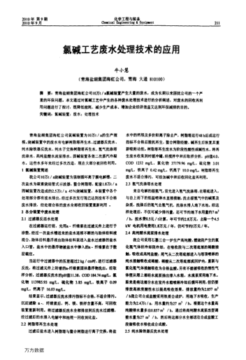 氯堿工藝廢水處理技術(shù)的應(yīng)用