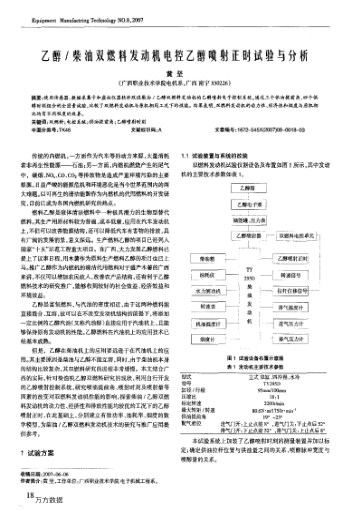 乙醇/柴油雙燃料發(fā)動機電控乙醇噴射正時試驗與分析