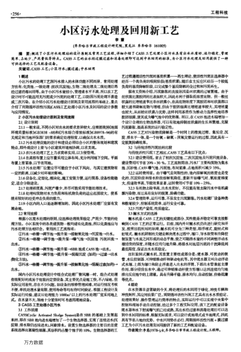 小區(qū)污水處理及回用新工藝