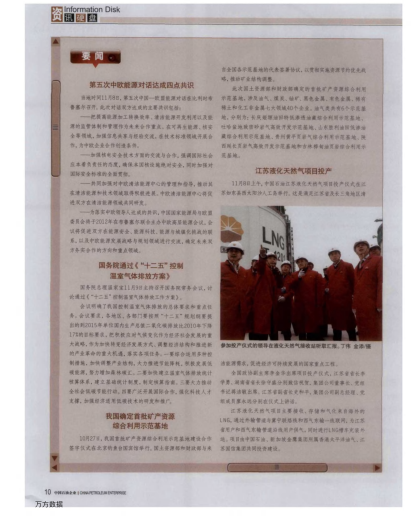 江蘇液化天然氣項目投產(chǎn)