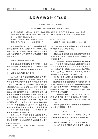 水泵自動(dòng)選型技術(shù)的實(shí)現(xiàn)