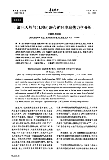 液化天然氣(LNG)聯(lián)合循環(huán)電站熱力學(xué)分析