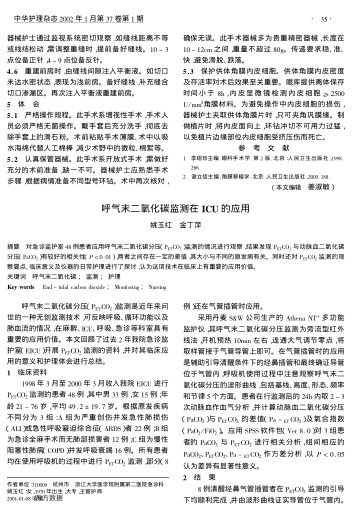呼氣末二氧化碳監(jiān)測(cè)在ICU的應(yīng)用