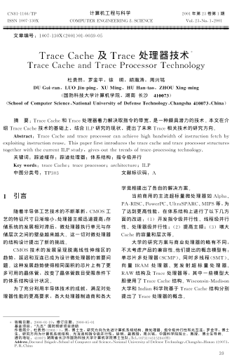 Trace Cache及Trace處理器技術(shù)