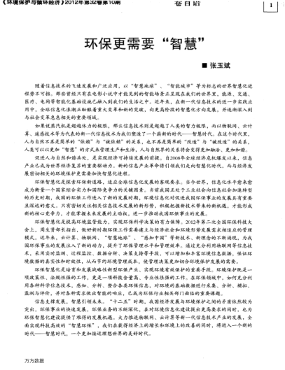環(huán)保更需要“智慧”