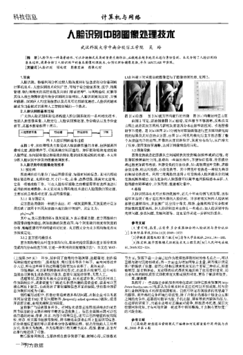 人臉識別中的圖像處理技術