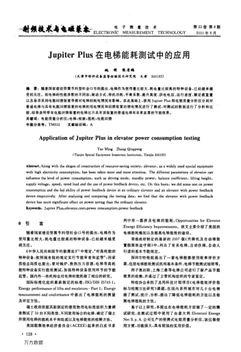 Jupiter Plus在電梯能耗測(cè)試中的應(yīng)用
