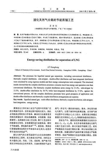 液化天然氣分離的節(jié)能蒸餾工藝