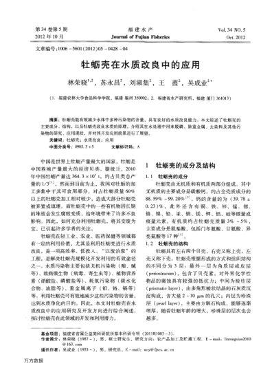 牡蠣殼在水質(zhì)改良中的應用