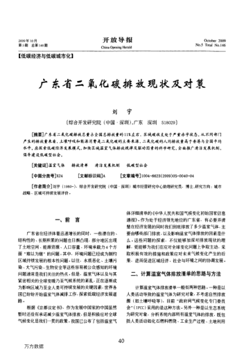 廣東省二氧化碳排放現(xiàn)狀及對策