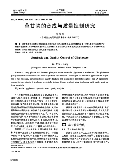 草甘膦的合成與質(zhì)量控制研究