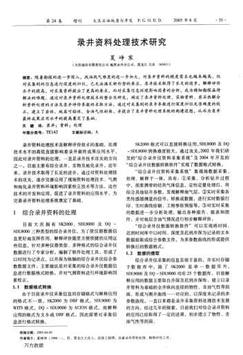 錄井資料處理技術(shù)研究