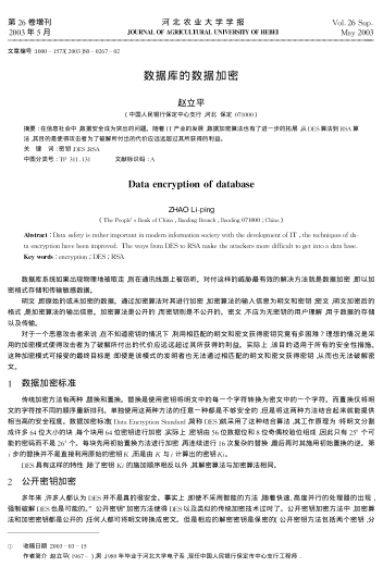 數(shù)據(jù)庫的數(shù)據(jù)加密