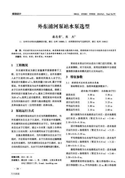 外東浦河泵站水泵選型