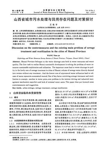 山西省城市污水處理與回用存在問(wèn)題及對(duì)策探討