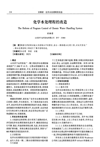 化學水處理程控改造