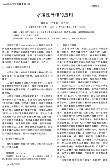 水溶性纖維的應(yīng)用