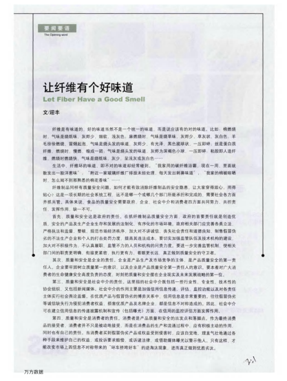 讓纖維有個好味道