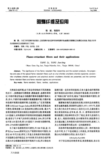 阻燃纖維及應(yīng)用