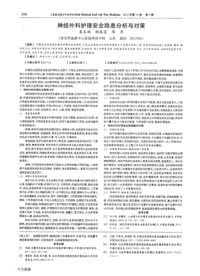 神經(jīng)外科護理安全隱患分析與對策