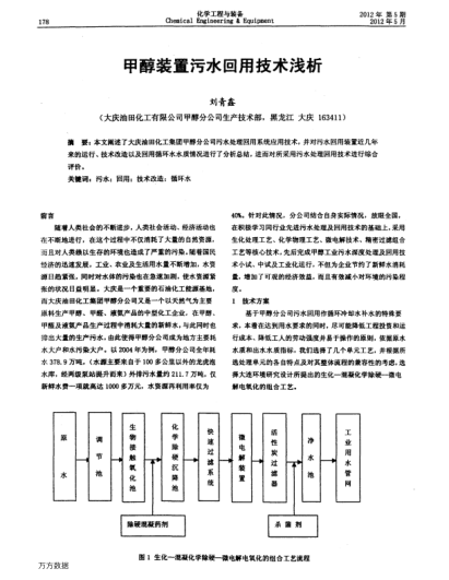 甲醇裝置污水回用技術(shù)淺析