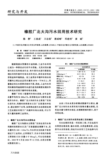 橡膠廠北大溝污水回用技術(shù)研究