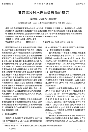 黃河泥沙對水質參數(shù)影響的研究