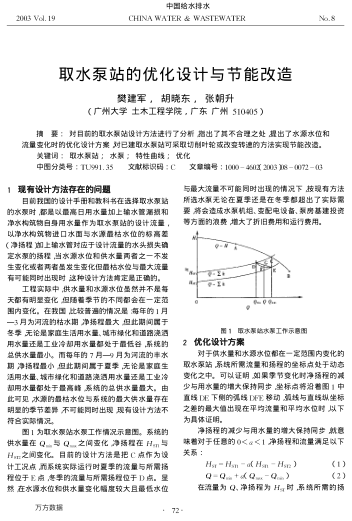 取水泵站的優(yōu)化設(shè)計(jì)與節(jié)能改造