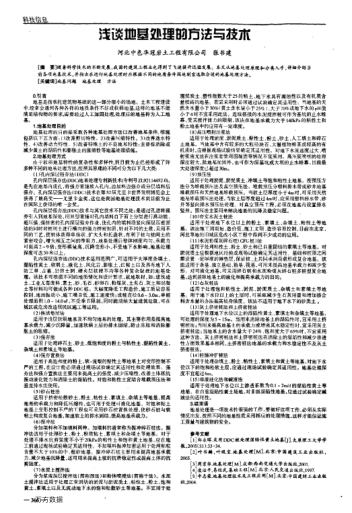 淺談地基處理的方法與技術(shù)