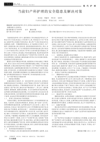 當(dāng)前婦產(chǎn)科護理的安全隱患及解決對策