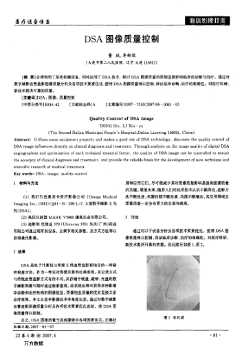 DSA圖像質(zhì)量控制