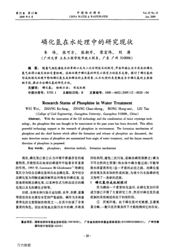 磷化氫在水處理中的研究現(xiàn)狀