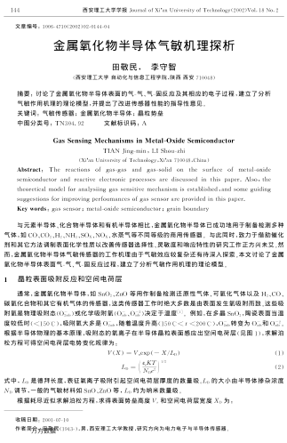 金屬氧化物半導(dǎo)體氣敏機(jī)理探析