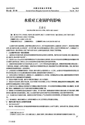 水質(zhì)對工業(yè)鍋爐的影響